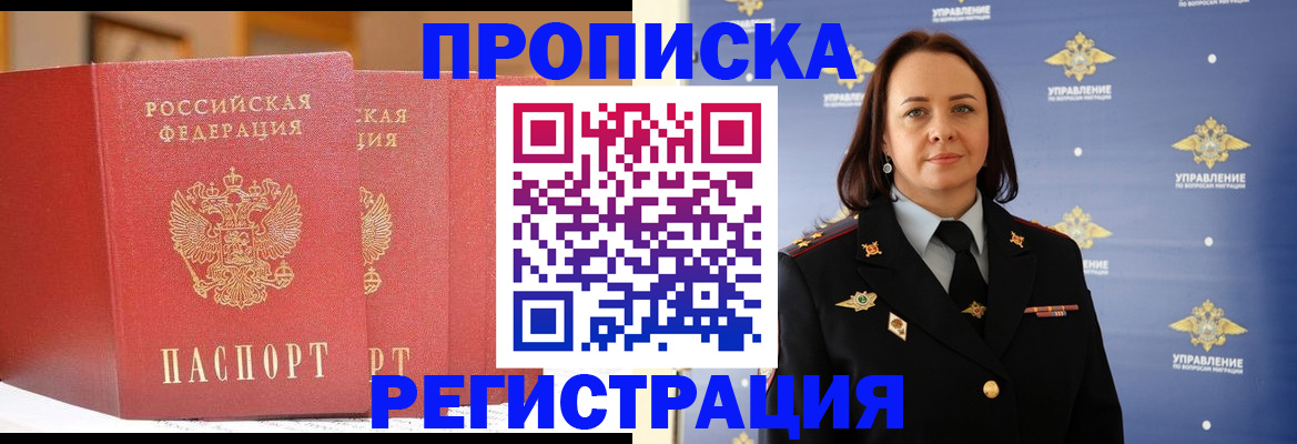 временная регистрация в Орехово-Зуево